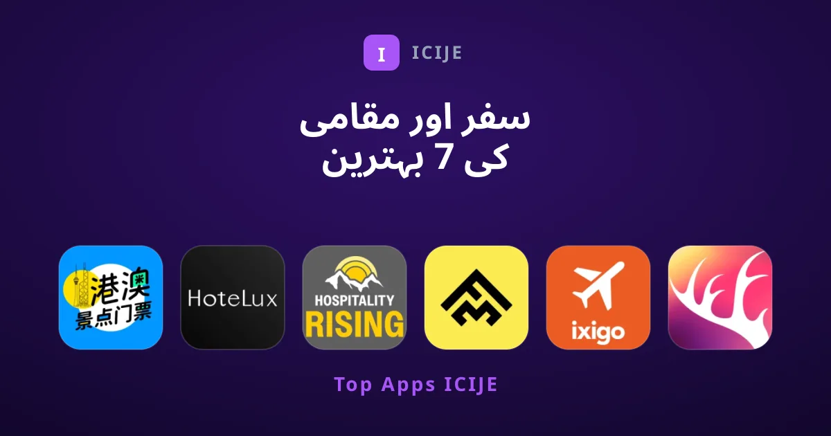 سفر اور مقامی کی 7 بہترین ایپس جو اپریل 2025 میں آزمانی چاہئیں